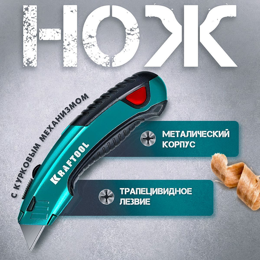 Нож строительный металлический трапециевидное лезвие А24