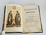 "Валаамский монастырь". 1864г.