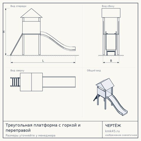 Треугольная платформа с горкой и переправой