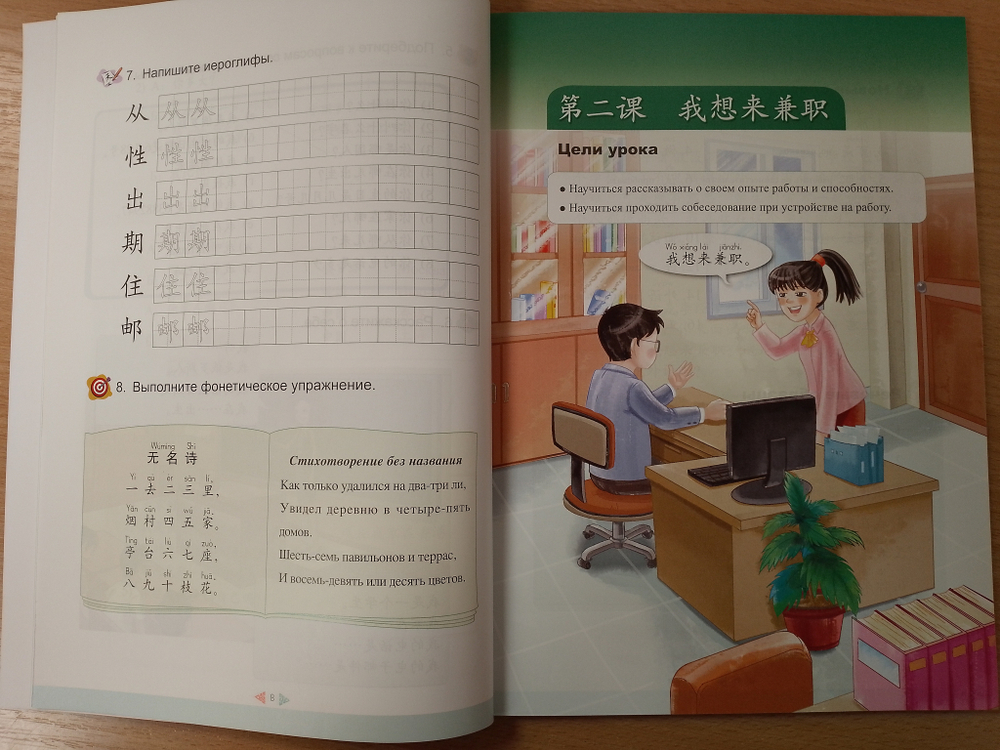 Веселый урок. Китайский язык для школьников. Третья часть - Учебник