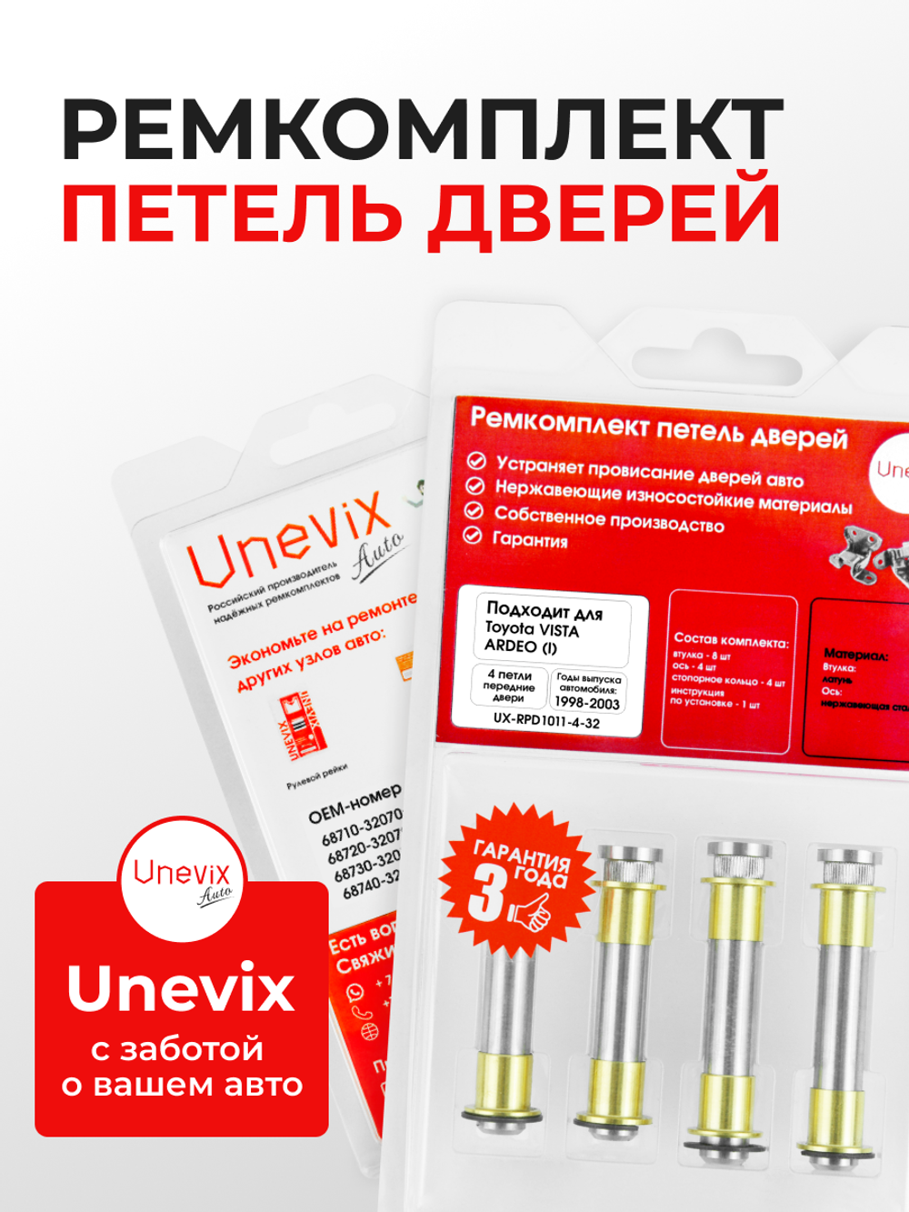 Ремкомплект (втулки) петель передних дверей Toyota Vista Ardeo (I) [Кузов: V50, SV50G, SV55G, AZV50G, AZV55G, ZZV50G] (4 петли, RPD1011-4) 1998-2003