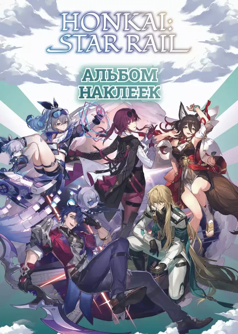 Альбом наклеек Honkai: Star Rail (черный)