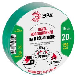 Изолента ЭРА ET1520GREEN ПВХ 15мм х 20м зеленая | Изолента