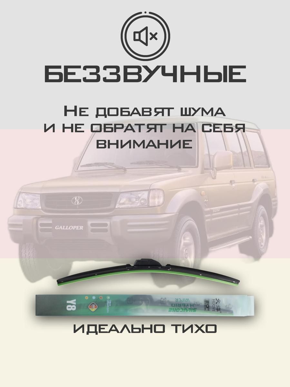 Щетки стеклоочистителя HUOYE Y8 425/425 мм на Mitsubishi Galloper | Hook/J-Hook