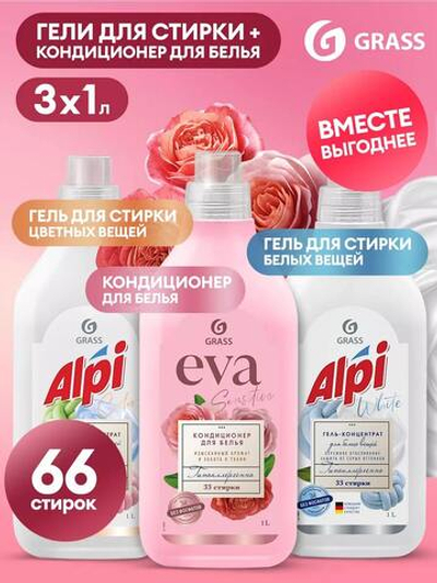 2 Геля для стирки Alpi 1л + кондиционер EVA Sensitive 1л