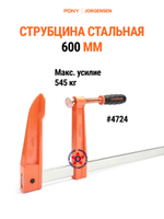 Струбцина быстрозажимная столярная PLATINUM 150 мм, 33906