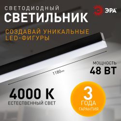 Линейный светодиодный светильник ЭРА SML-10-WB-40K-B48 48Вт 4000K 5500Лм 1180x70x55 черный подвесной | Светильники линейные для ритейла