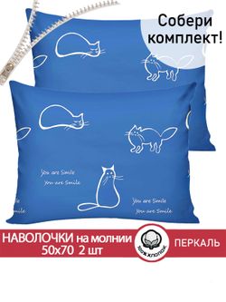 Наволочка комплект 2шт перкаль Сказка "Котики на сиреневом" 50x70 см на молнии