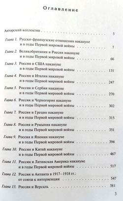 Россия в системе международных отношений накануне и в годы Первой мировой войны. В трёх томах