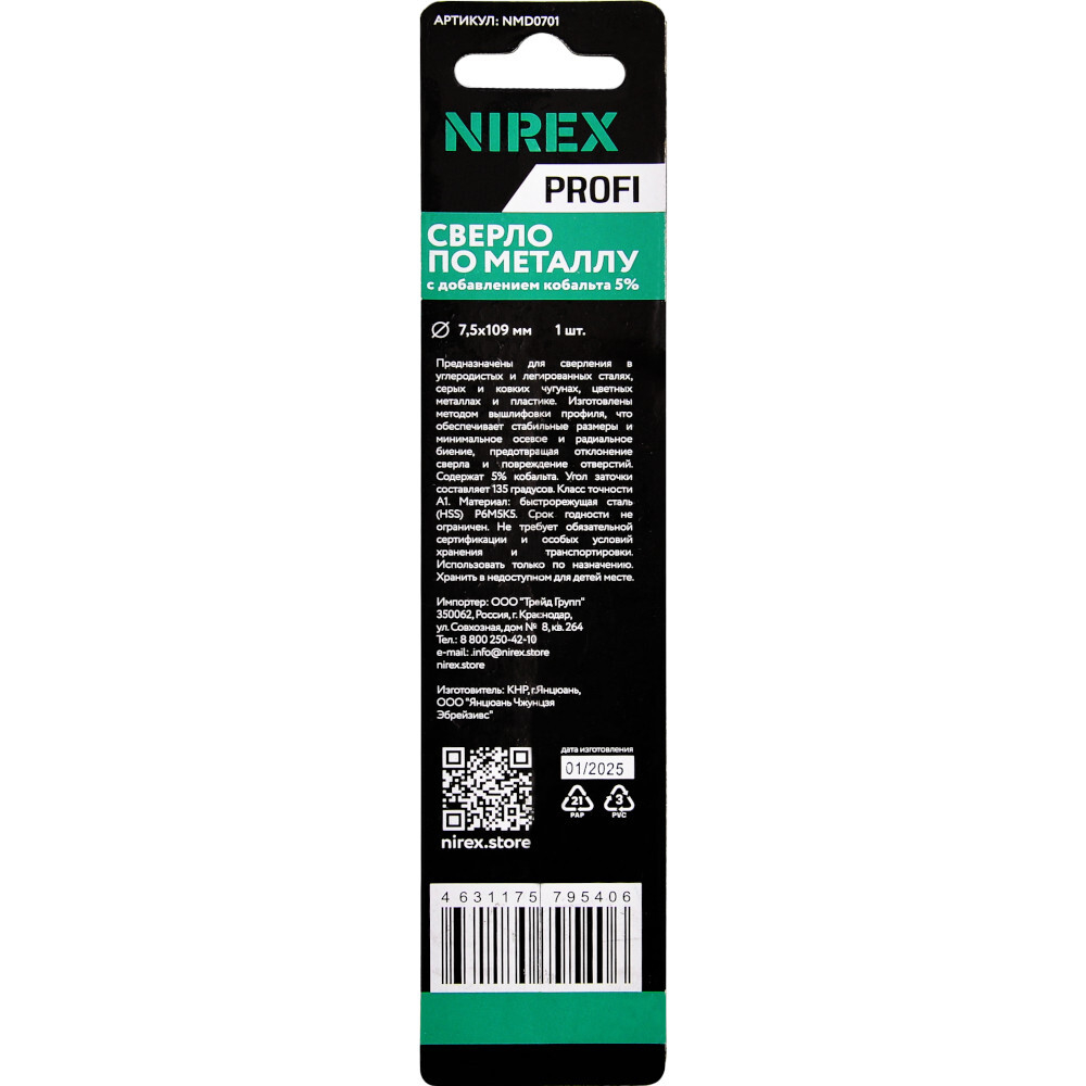 Сверло NIREX Profi по металлу Cobalt 7.5*109 мм NMD0701 (1шт в упак)