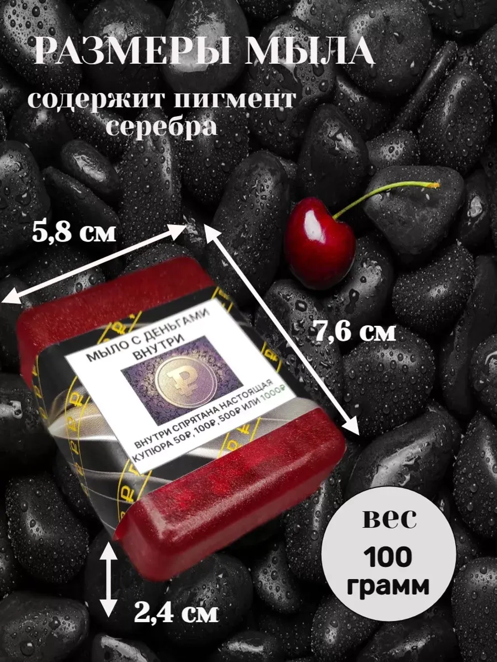 Мыло денежное с настоящими деньгами внутри