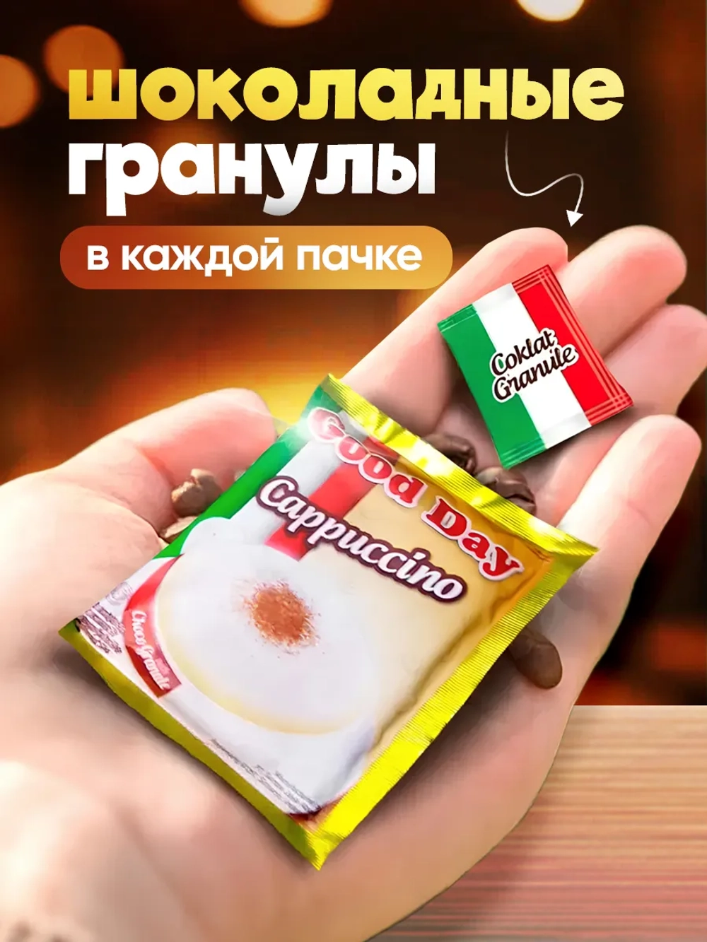 Капучино с шоколадной крошкой 60 саше