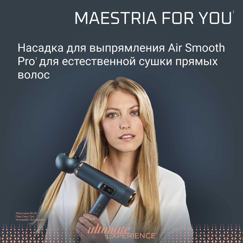 Фен Rowenta Maestria For You HY9430E0