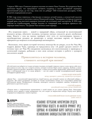 Джеки Чан. Я счастливый