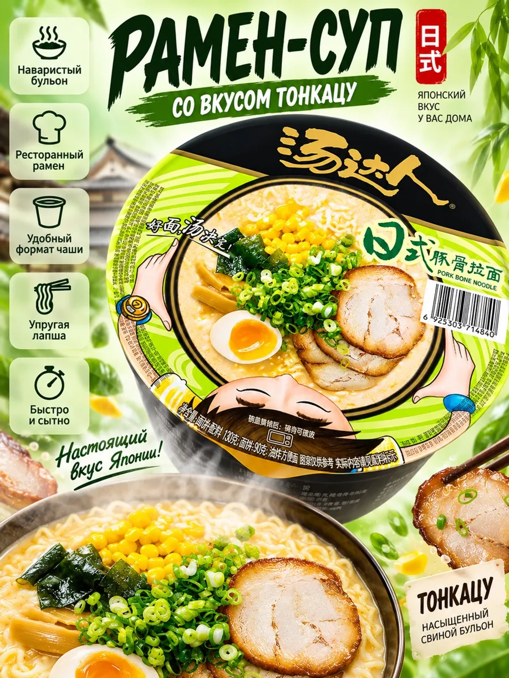 Рамен-Суп по-японски со вкусом "Тонкацу" 130 г