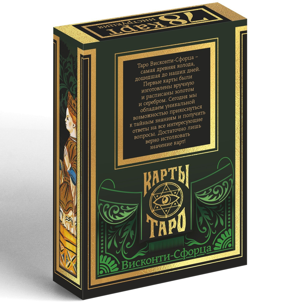 Карты Таро «Висконти-Сфорца», 78 карт