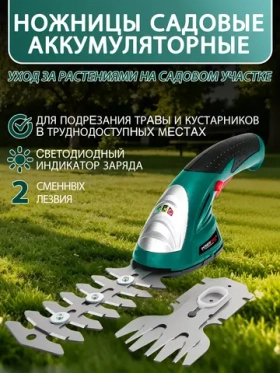 Ножницы садовые PGHT7.2, металл, с аккумулятором, для стрижки травы и кустов, 1500mAh