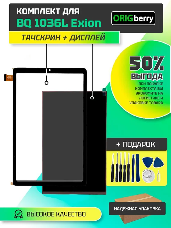 Комплект дисплей и тачскрин для BQ 1036L Exion Advant