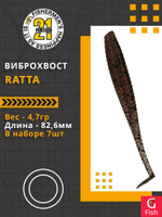 Виброхвост Ratta,3.25'',82,6мм,4,7гр,цвет 114,7 шт/уп.