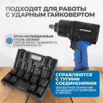 OPT-80109 Набор ударных головок 1", 27-50 мм, 9 предметов