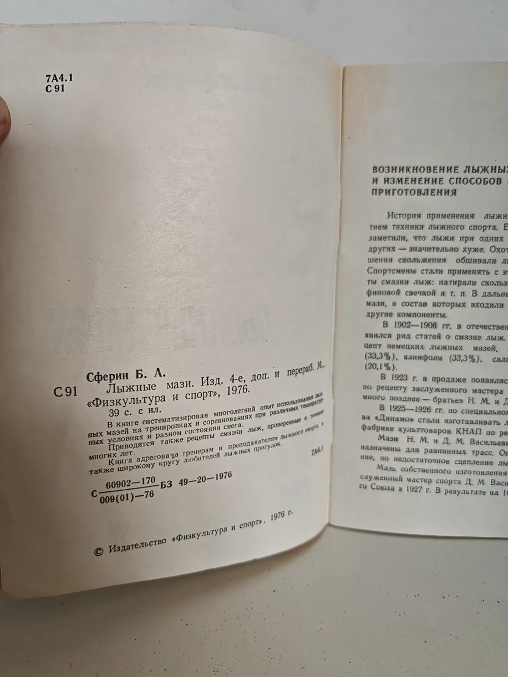 Лыжные мази