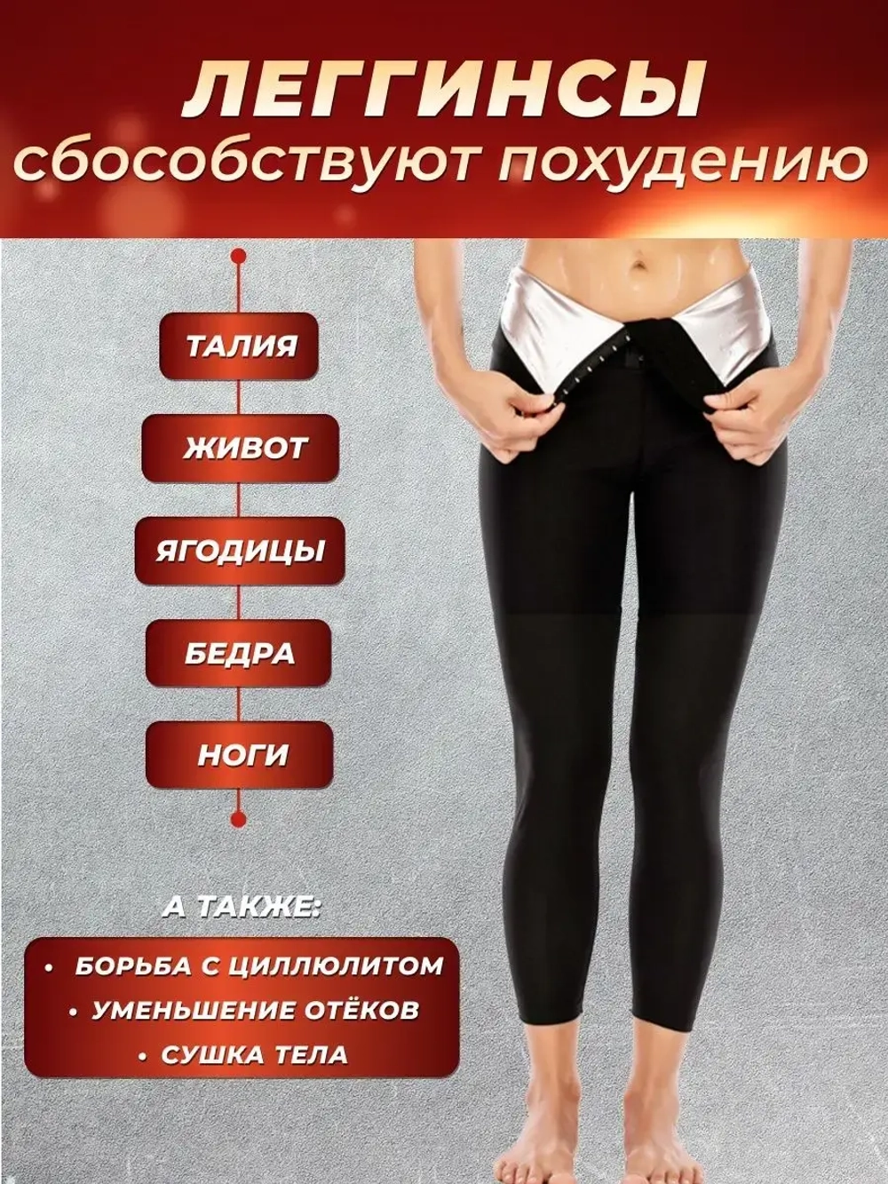 Спортивные штаны для похудения
