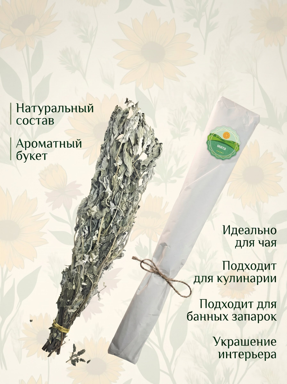 Мята длиннолистная (пучок)