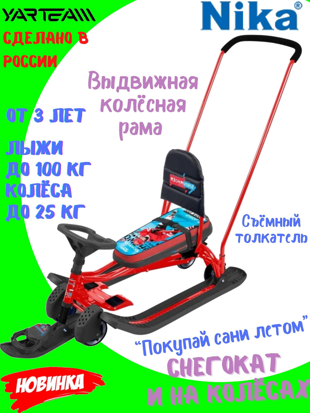 Снегокат "Тимка спорт 6" ТС6/Х2 Nika kids hockey