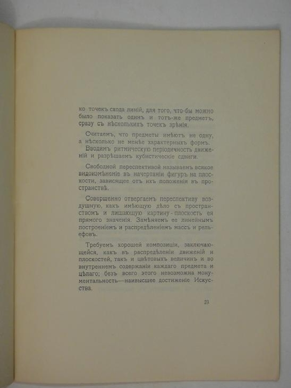 "Нео-примитивизм. Его теория. Его возможности. Его достижения". Александр Шевченко. 1913г.