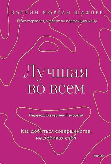 Лучшая во всем