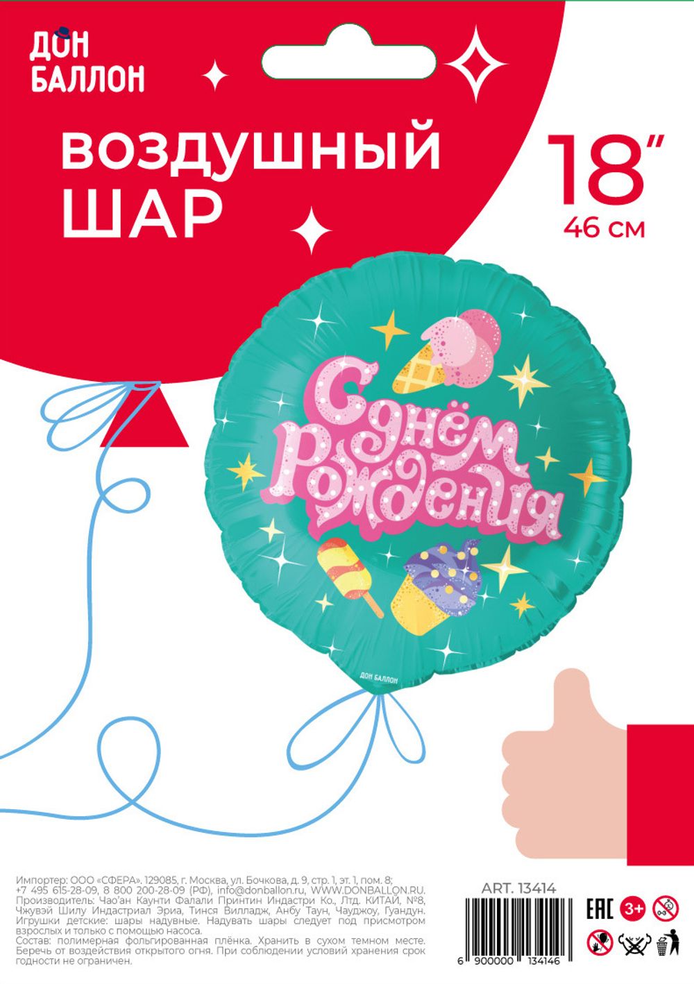 Шар (18''/46 см) Круг, С Днем Рождения (сладости), 1 шт. в упак.