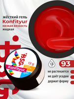 BSG Жёсткий гель для наращивания Konfityur НИЗКАЯ ВЯЗКОСТЬ №93 (13 г)