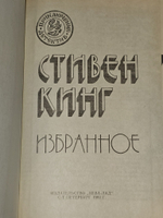 Светящийся. Кинг Стивен