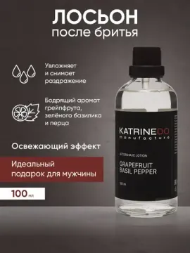 Лосьон после бритья KatrineDo GRAPEFRUIT BASIL PEPPER, без спирта