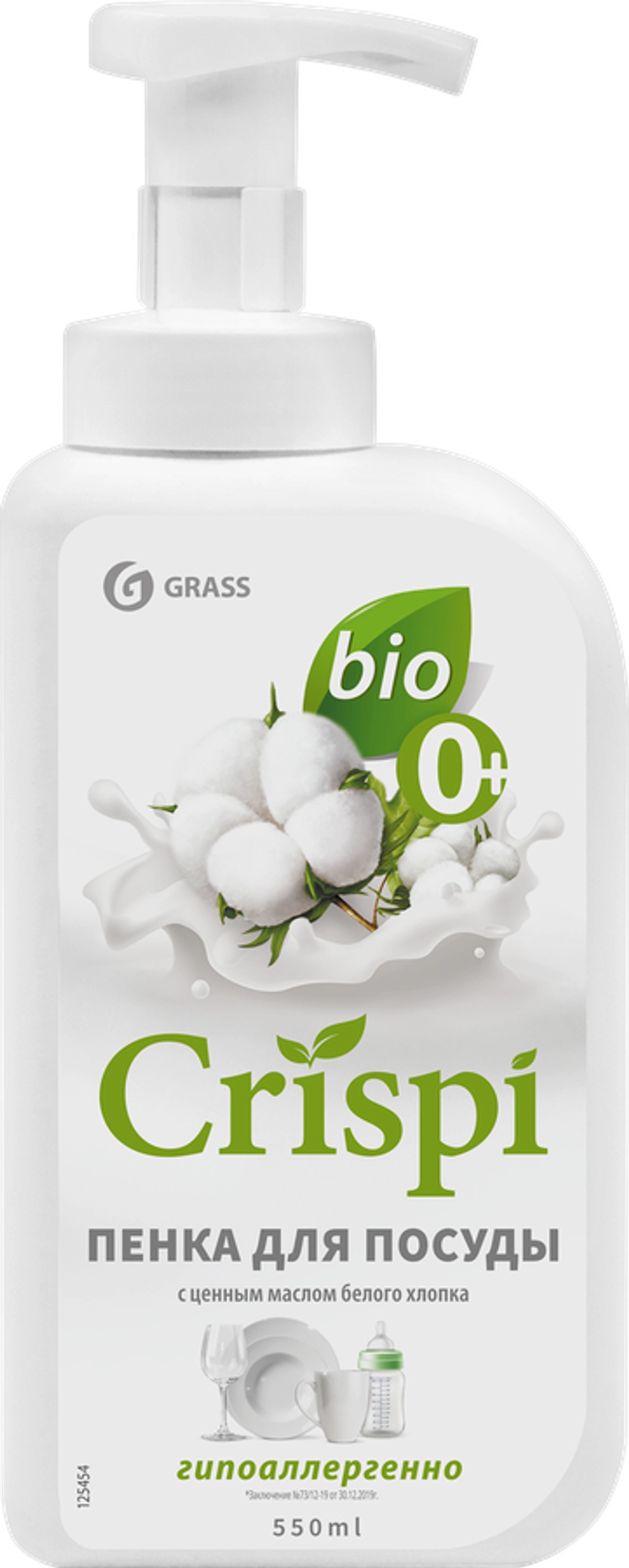 Grass Crispi Пенка для мытья посуды Белый хлопок 550мл