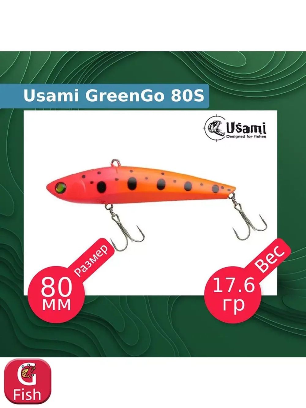 Воблер для рыбалки GreenGo 80S #609