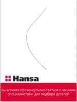 Свеча розжига (Somi 300 PS20002-00-024) 8518072 Hansa