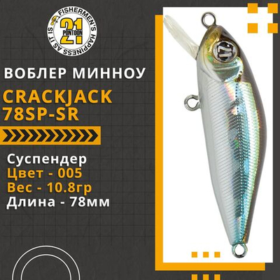Воблер для рыбалки Pontoon21 Crackjack 78SP-SR, 78мм., 10.8гр., заглубление 0.7-1 м., цвет 005