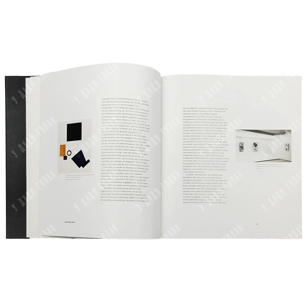 Друтт М. Казимир Малевич. Супрематизм / Drutt M. Kasimir Malewitsch: Suprematismus. 2003