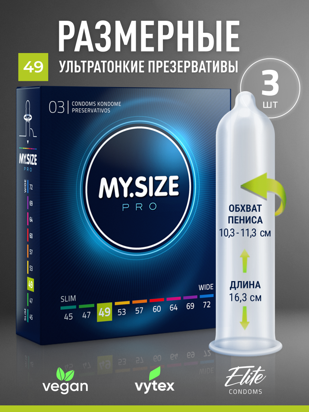 Презервативы MY.SIZE №3 размер 49