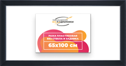 Рама 65x100 для картин и фотографий