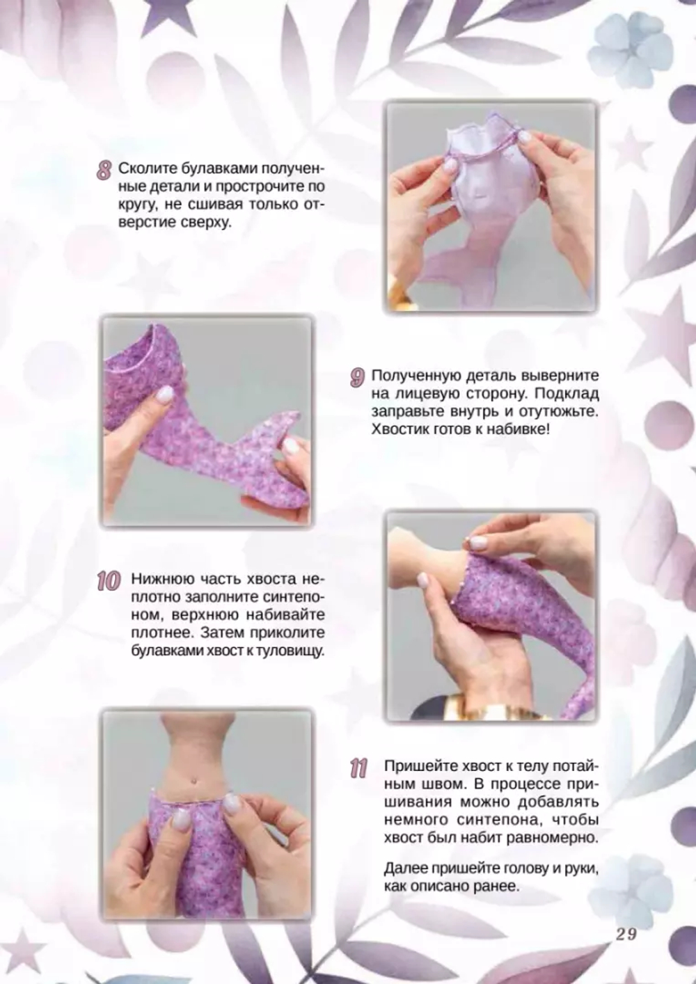 Книга "Куклы из ткани: выкройки и мастер-классы" Екатерина Кононова (Россия)