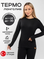 Термолонгслив A2660-Ч