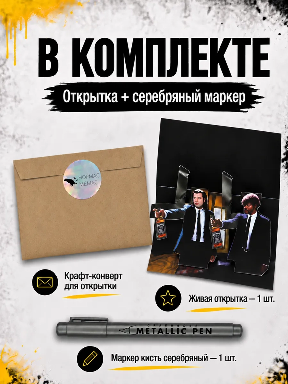 Открытка для денег с приколом + маркер, набор