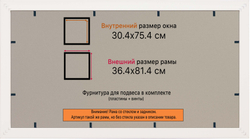Рамка 30x75 для постера и фотографий