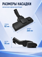 Насадка основная для пылесоса Samsung NBK123P-35