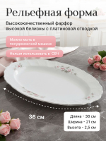 Блюдо овальное "Bernadotte" Бледные розы платина 36 см