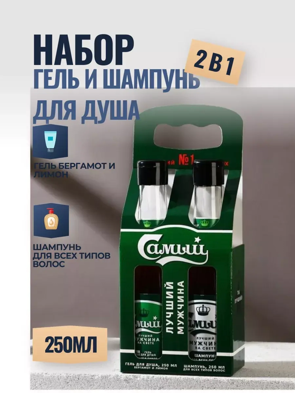 Подарочный набор  Самый лучший мужчина