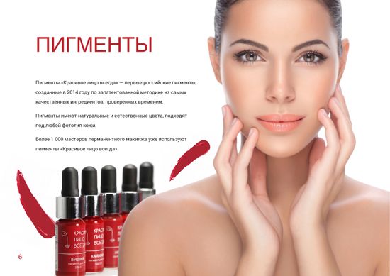 Красивое Лицо Всегда - пигмент  для губ   "Соболь"