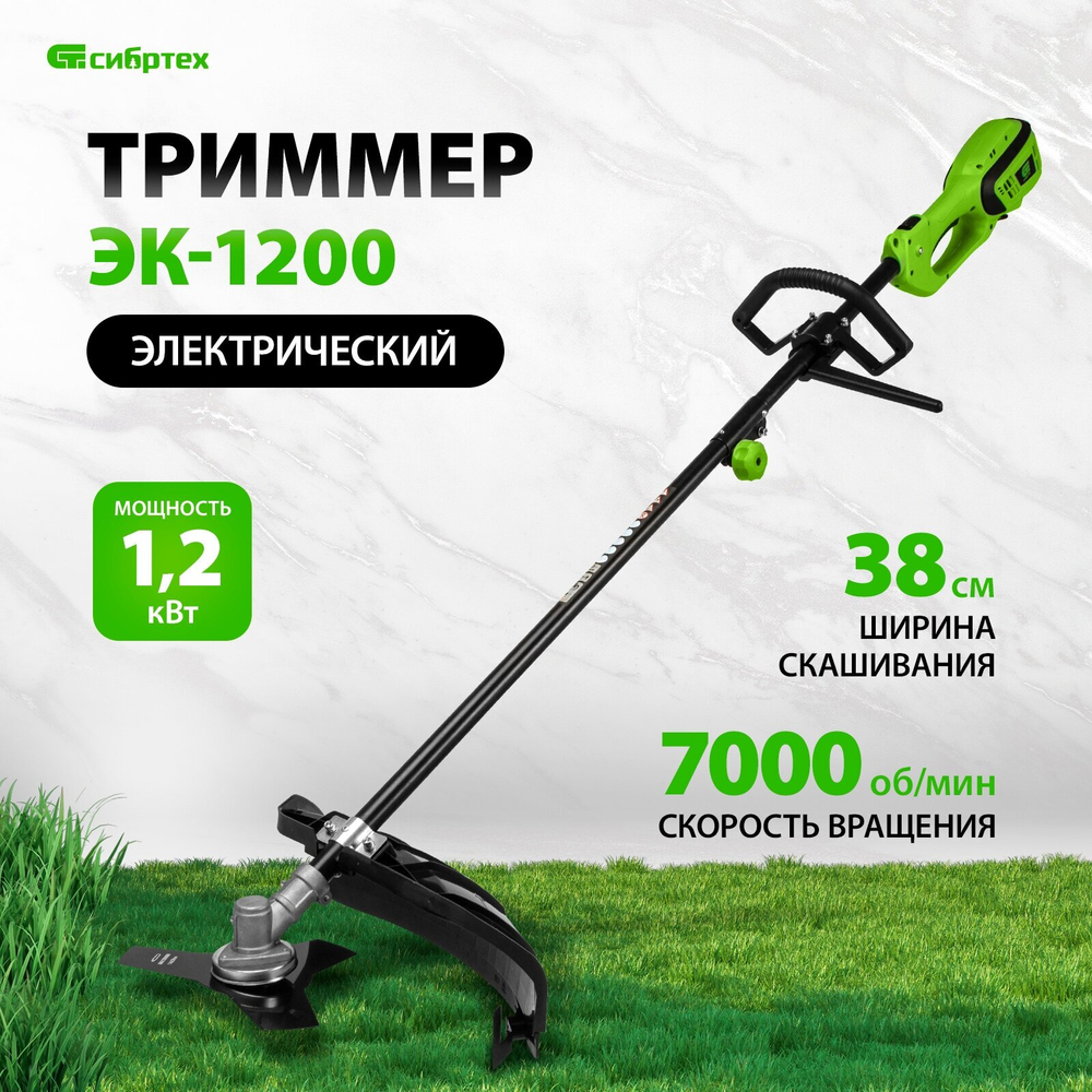 Триммер эл. СИБРТЕХ ЭК-1200,1200Вт,380мм,разборная штанга,катушка,диск (96632)